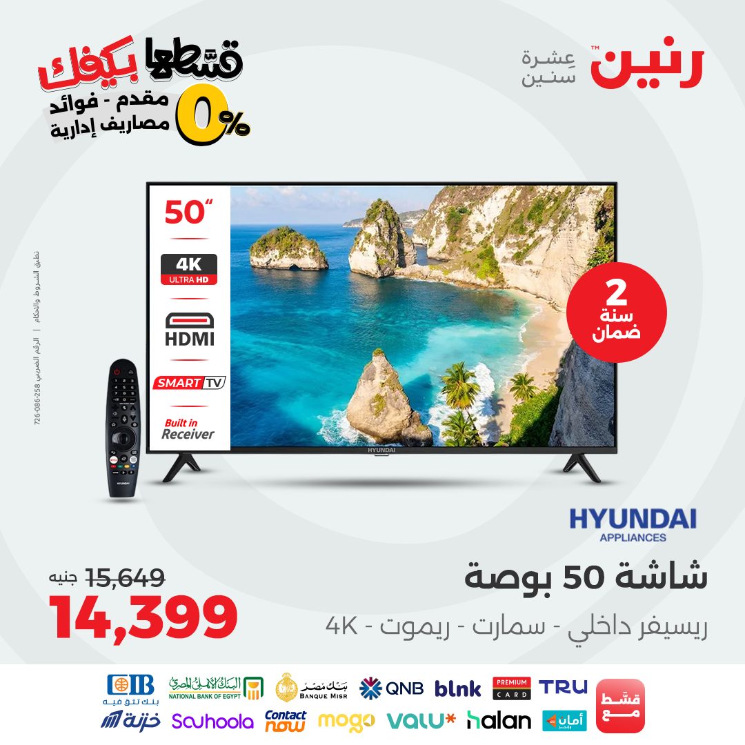 raneen offers from 2sep to 1sep 2025 عروض رنين من 2 سبتمبر حتى 1 سبتمبر 2025 صفحة رقم 11